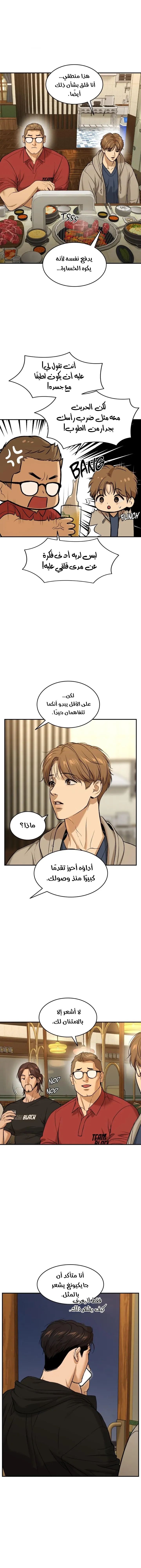النحس – الفصل 43 page 13